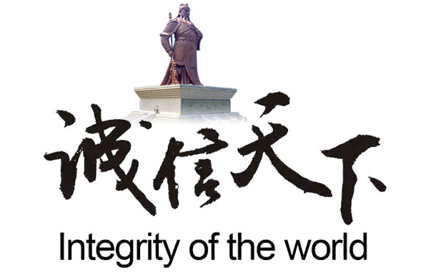 企業(yè)文化-誠信天下.jpg